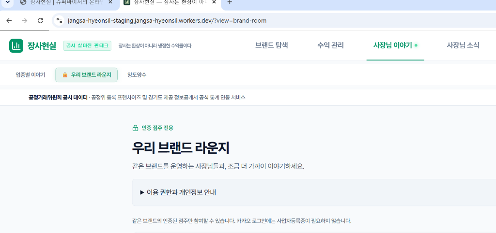 장사현실 브랜드 분석 및 점주 라운지 화면